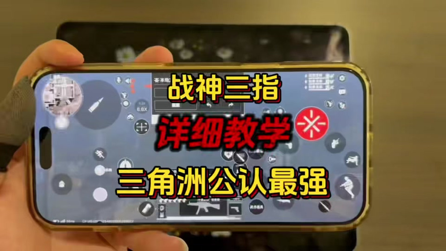 三角洲行动三指键位复制码2025截图2
