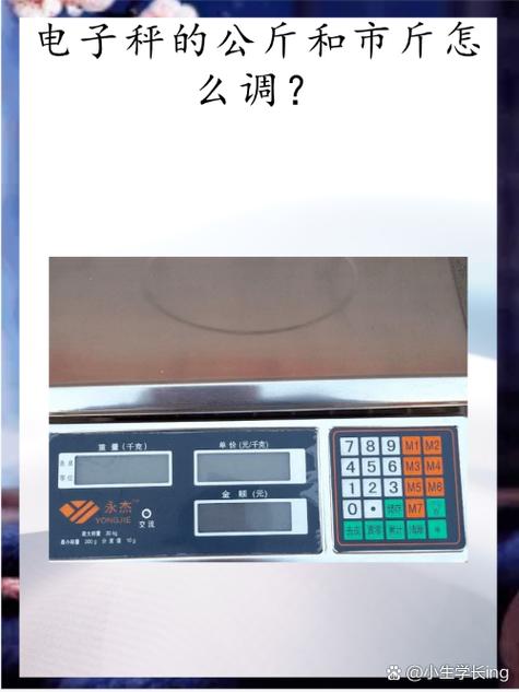 体重秤kg怎么调斤
