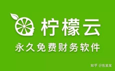 柠檬云财务官网登录 柠檬云财务官网登录