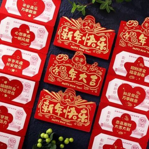 元旦红包祝福语