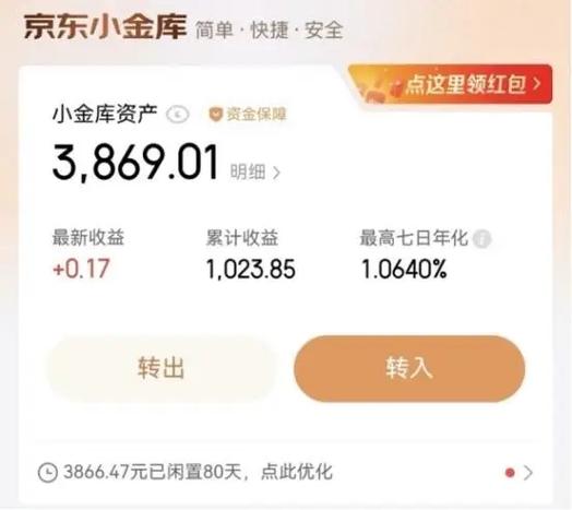 京东小金库突然多了钱