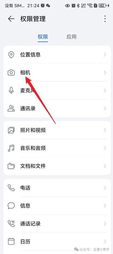 华为摄像头设置在哪里