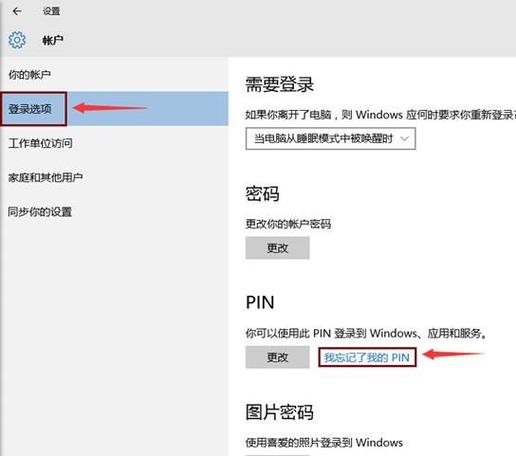 华硕电脑忘记pin码无法开机怎么办