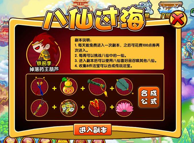 造梦西游3八仙顺序