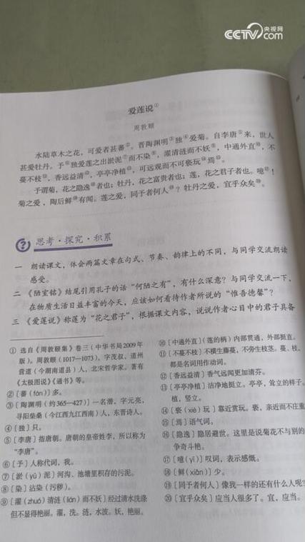 爱莲说注释