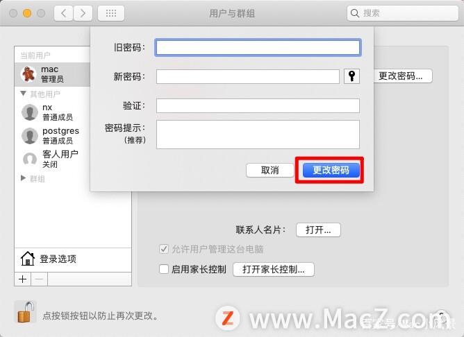 苹果笔记本电脑怎么改开机密码