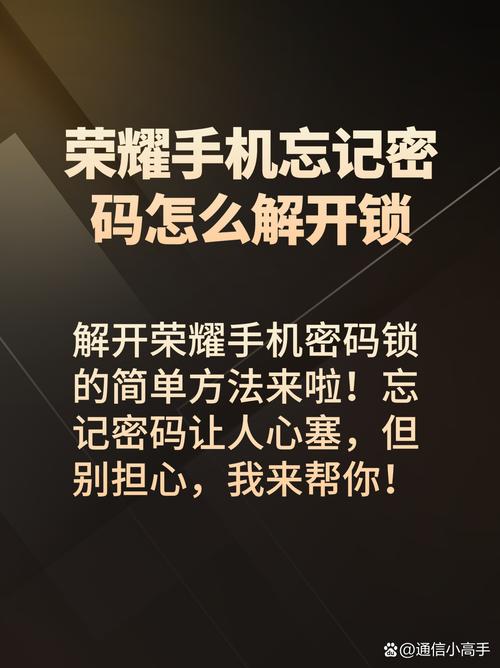 荣耀密码忘了,强制解除