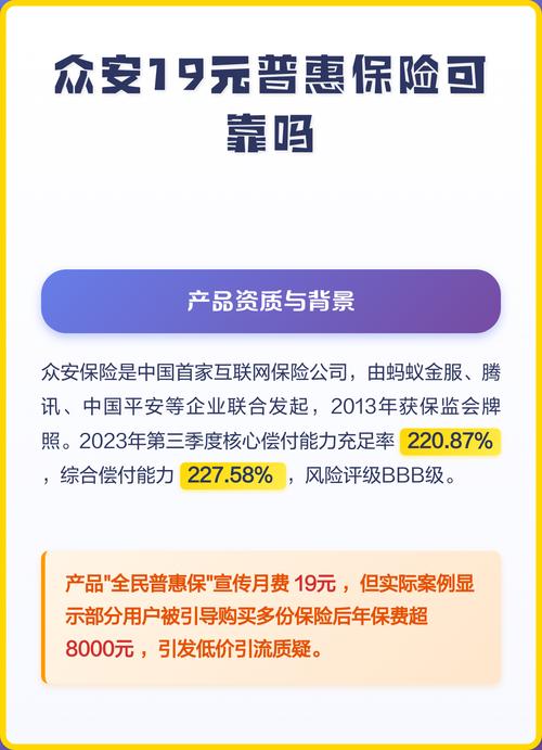 众安19元普惠保险可靠吗
