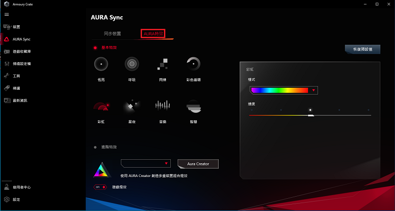 华硕主板aura灯光设置截图3