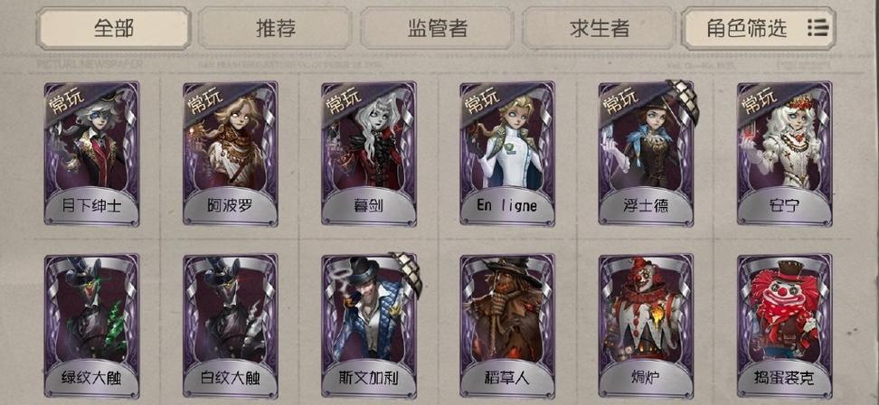 第五人格紫皮图鉴