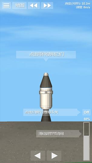 航天模拟器1.5.9汉化版安卓