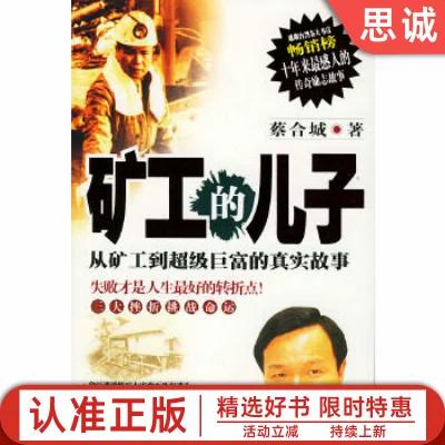 矿工的儿子
