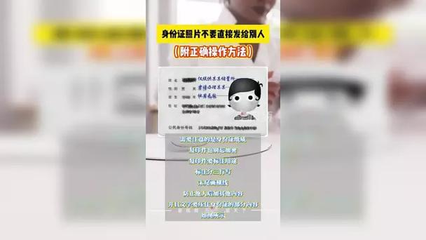 身份证照片发给别人怎么避免风险
