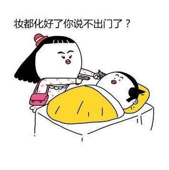 女生说不出门怎么调侃她