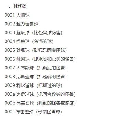 口袋妖怪道具代码大全