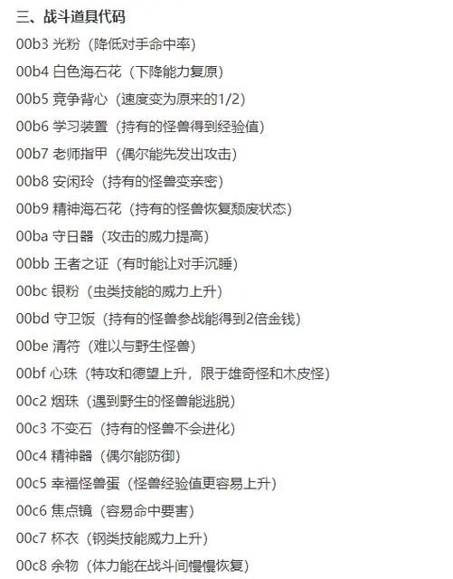 口袋妖怪道具代码大全截图3