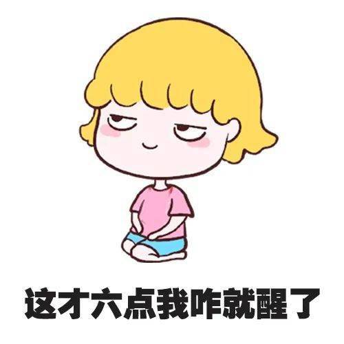女孩说刚醒,怎么幽默回答