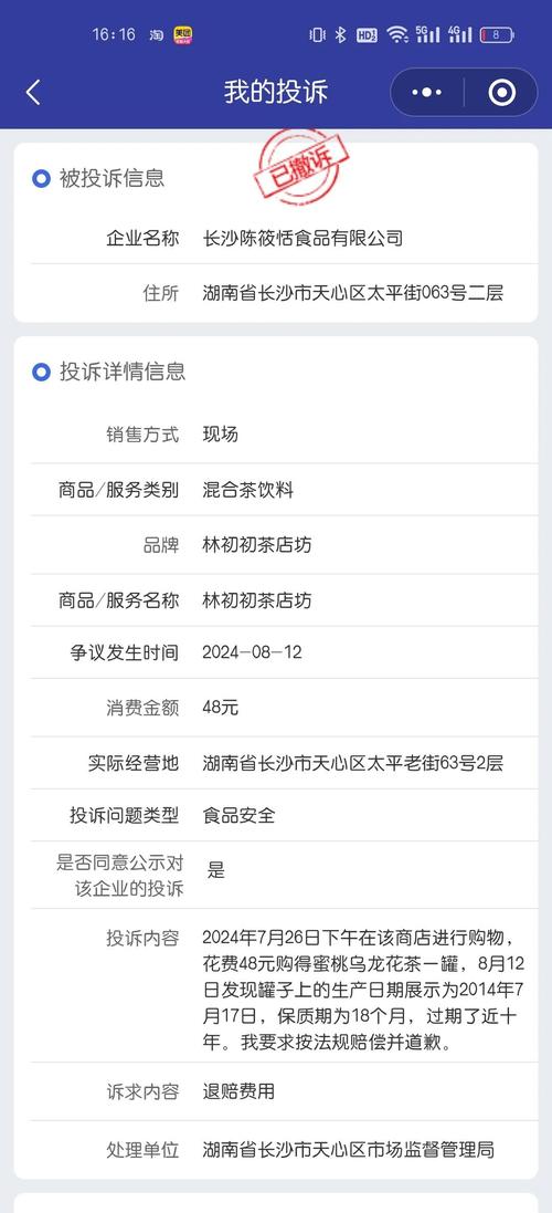 狐狸Ment在12315备案了吗截图2