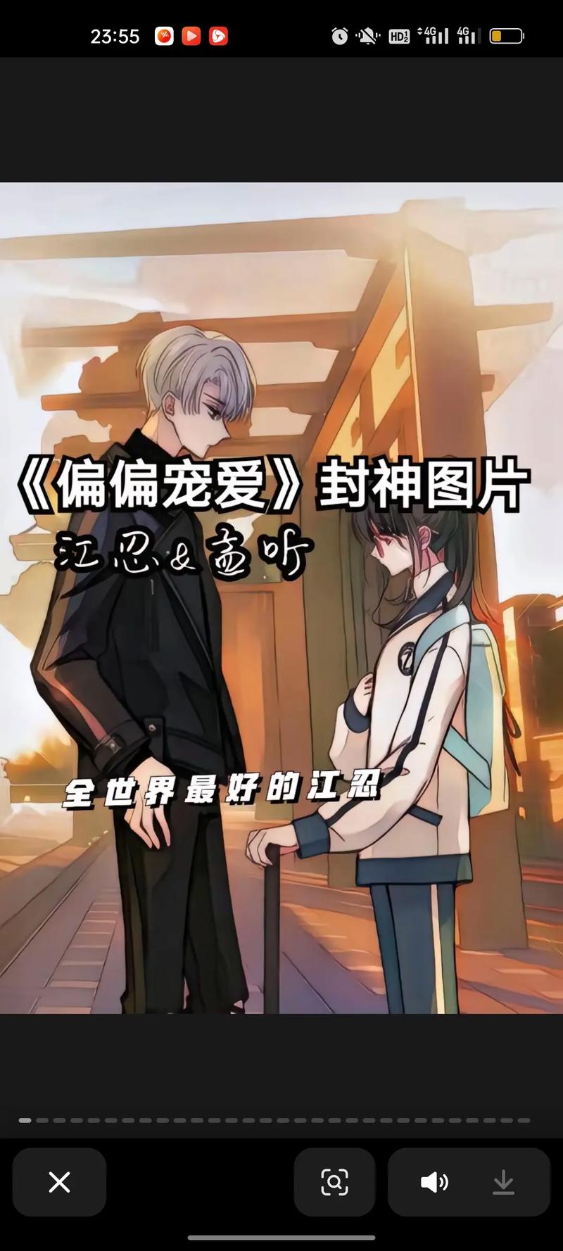 偏偏心动 知零