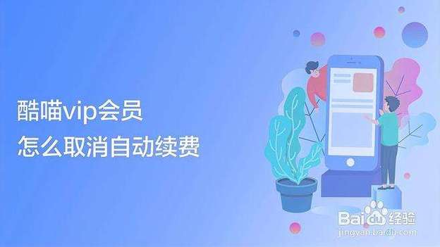 电视机酷喵会员账号怎么退出