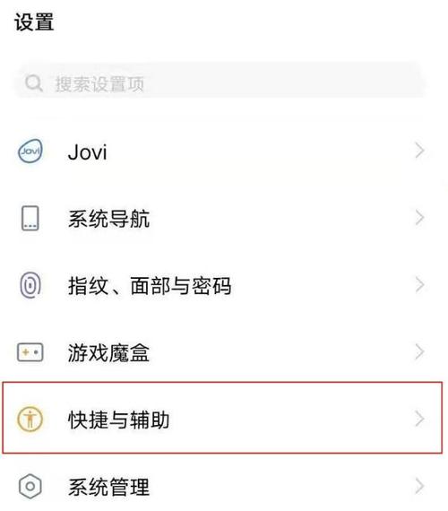 vivo手机设置手电筒快捷键