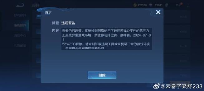 王者荣耀代练上号后删除设备