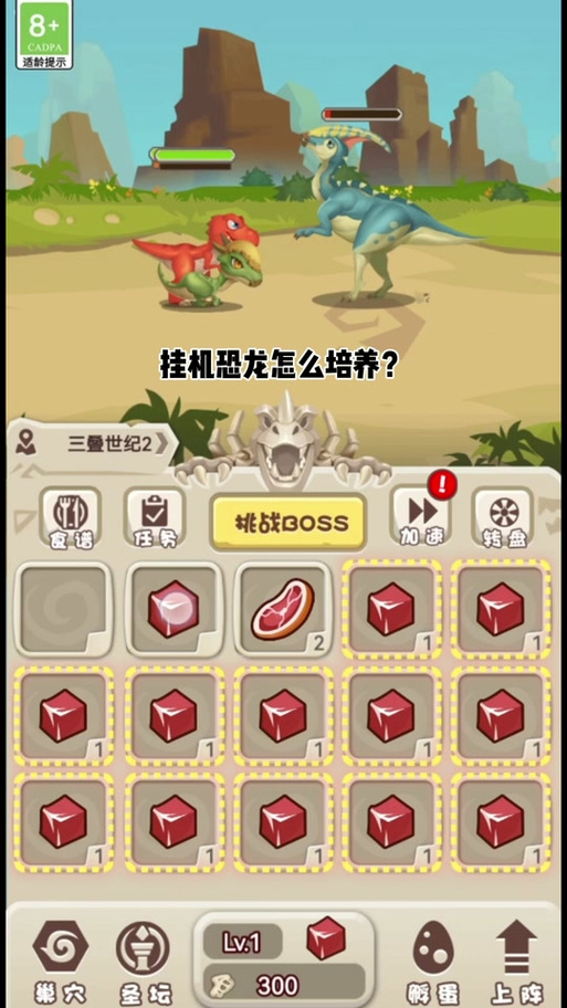 挂机养恐龙游戏的兑换码