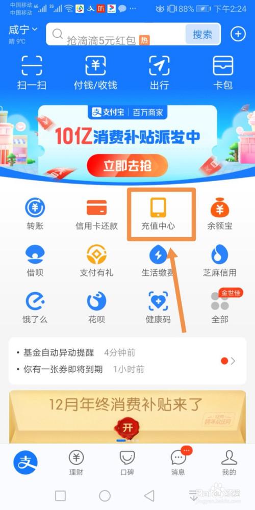 怎么给别的手机充话费