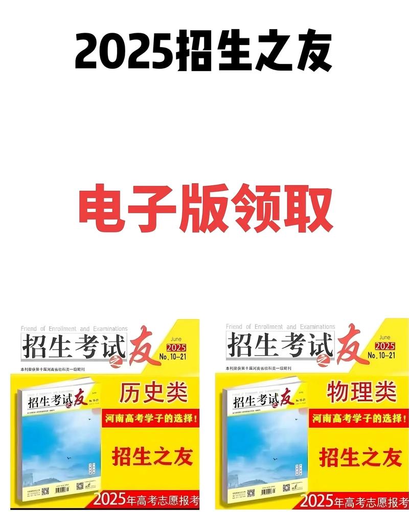 2025年河南招生之友电子版