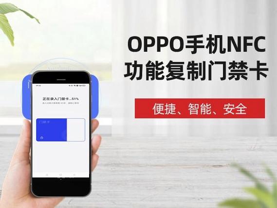 OPPO手机能不能复制门禁卡