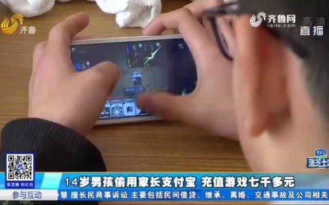 孩子偷刷支付宝打游戏怎么办