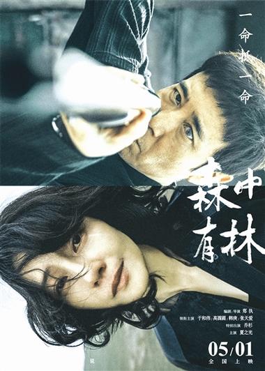 《森中有林》哪里能免费看