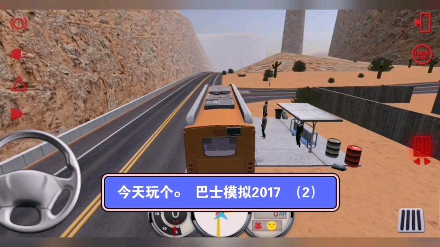 巴士模拟17破解版截图2
