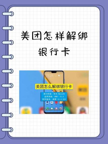 美团绑定银行卡需要手续费吗