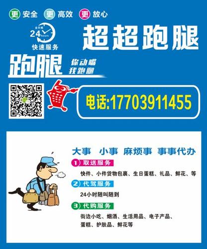 附近跑腿电话号码 附近跑腿电话号码