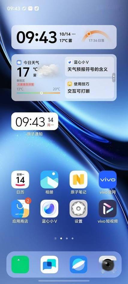 vivo未读消息闪烁提醒截图2