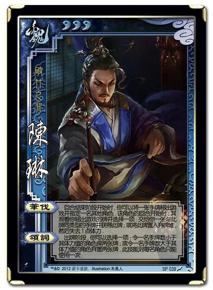 三国杀陈琳
