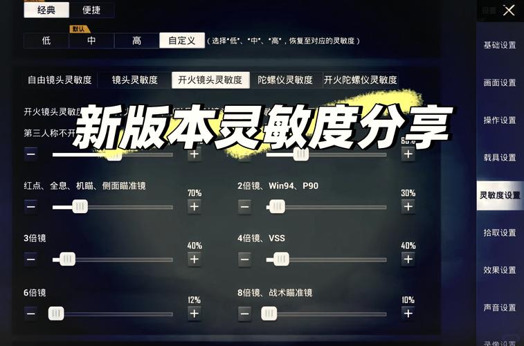 和平精英灵敏度不求人截图3