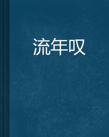 伤感女生背景图