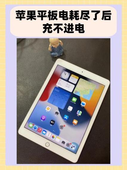 iPad充电充不进去怎么办
