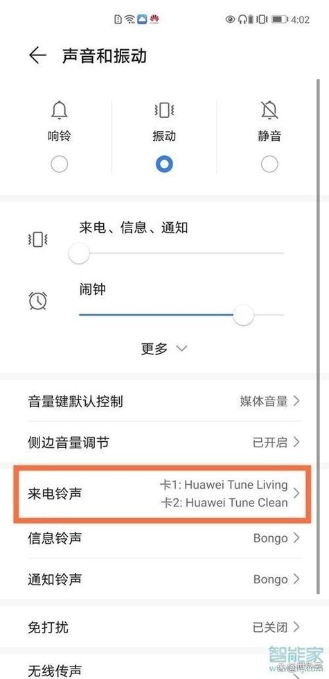 华为mate20来电铃声不响