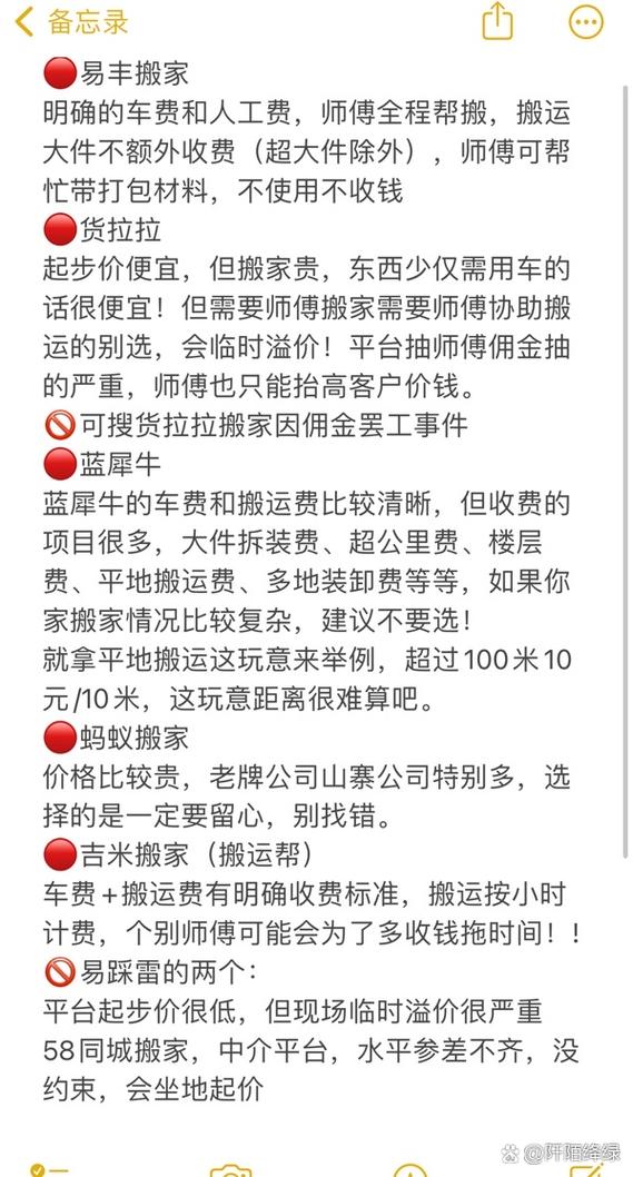 货拉拉搬家公司价格表