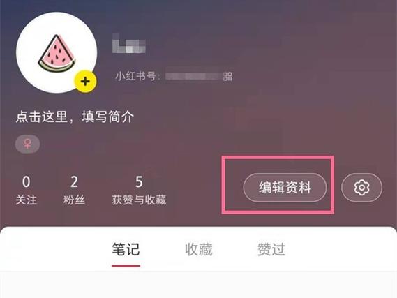 小红书号如何修改第二次
