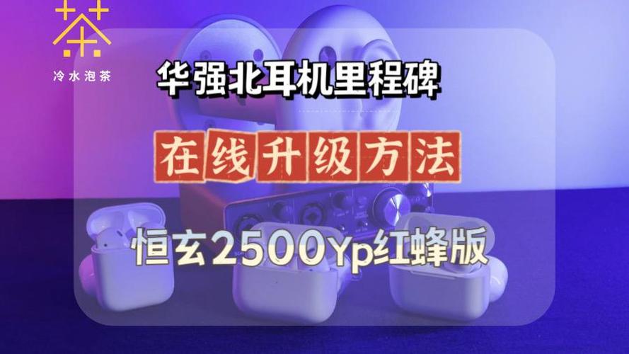华强北耳机怎么升级固件