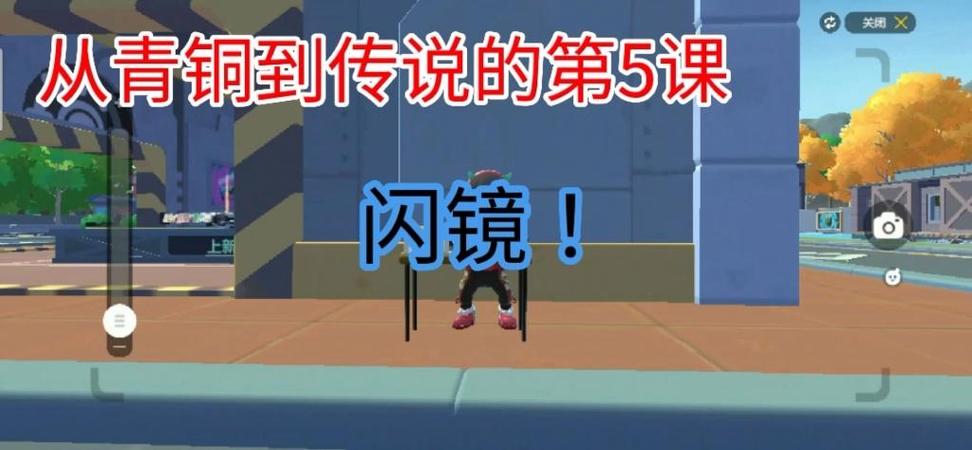 香肠派对闪镜怎么练