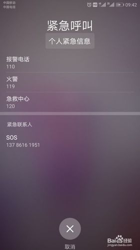 华为手机仅限紧急呼叫解决方法