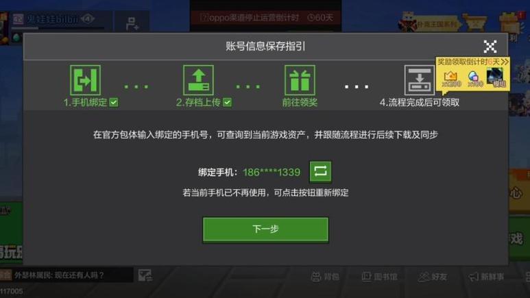 我的世界oppo渠道服停服多久