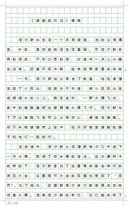 瞄准故事梗概