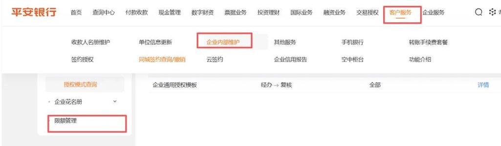 网银修改限额怎么修改截图2