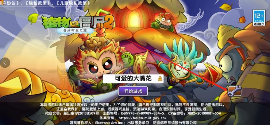 pvz环球旅行